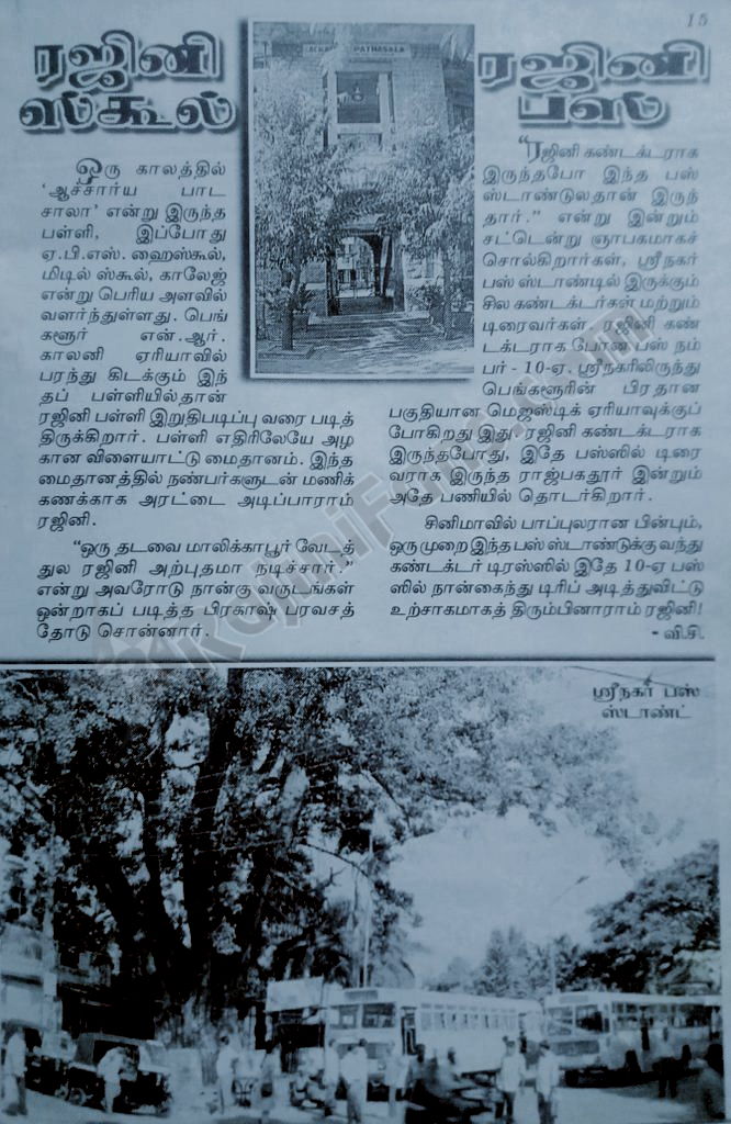Miscellaneous Rajinikanth article / image 31